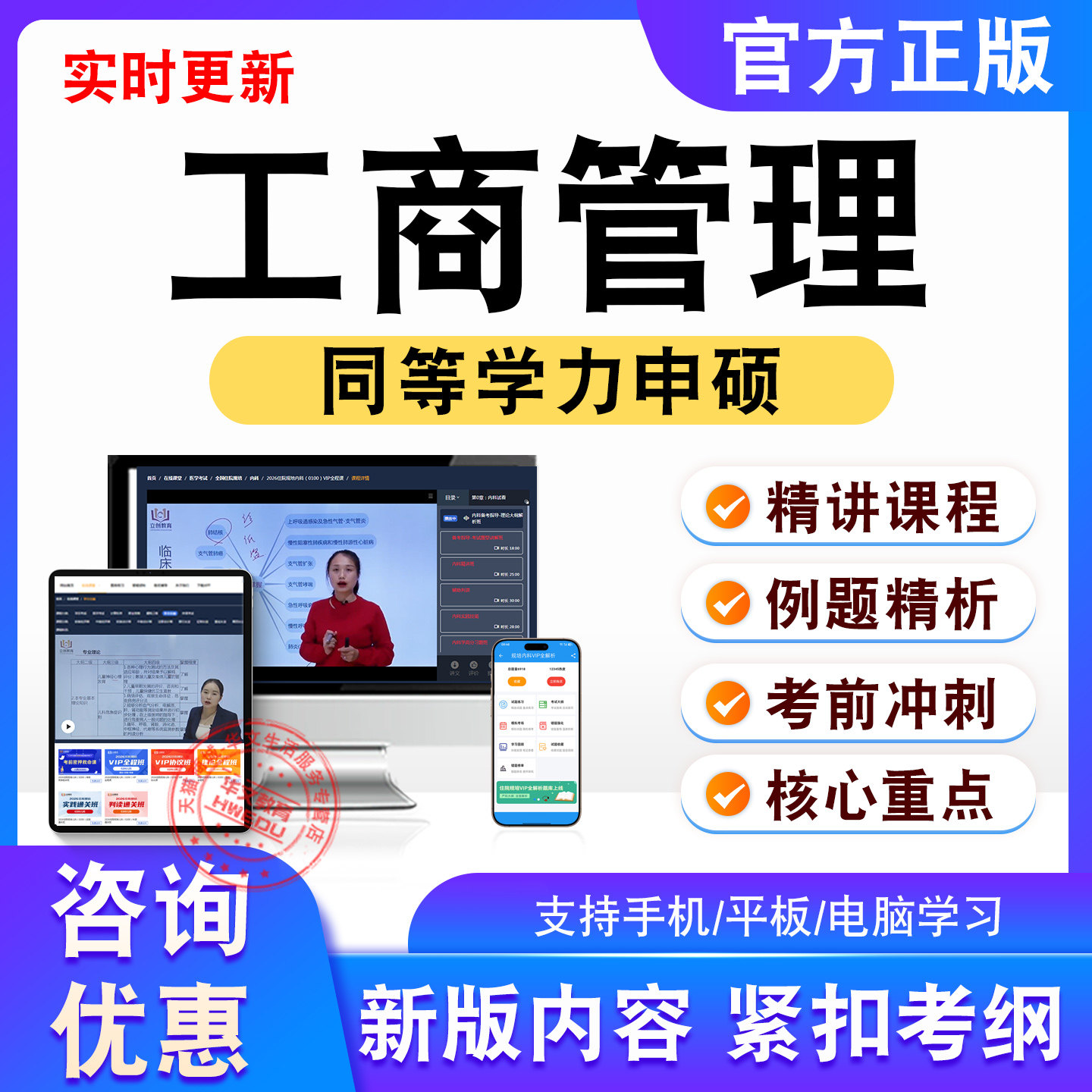 工商管理2026年同等学力申硕考试题库章节练习视频课程试卷非教材
