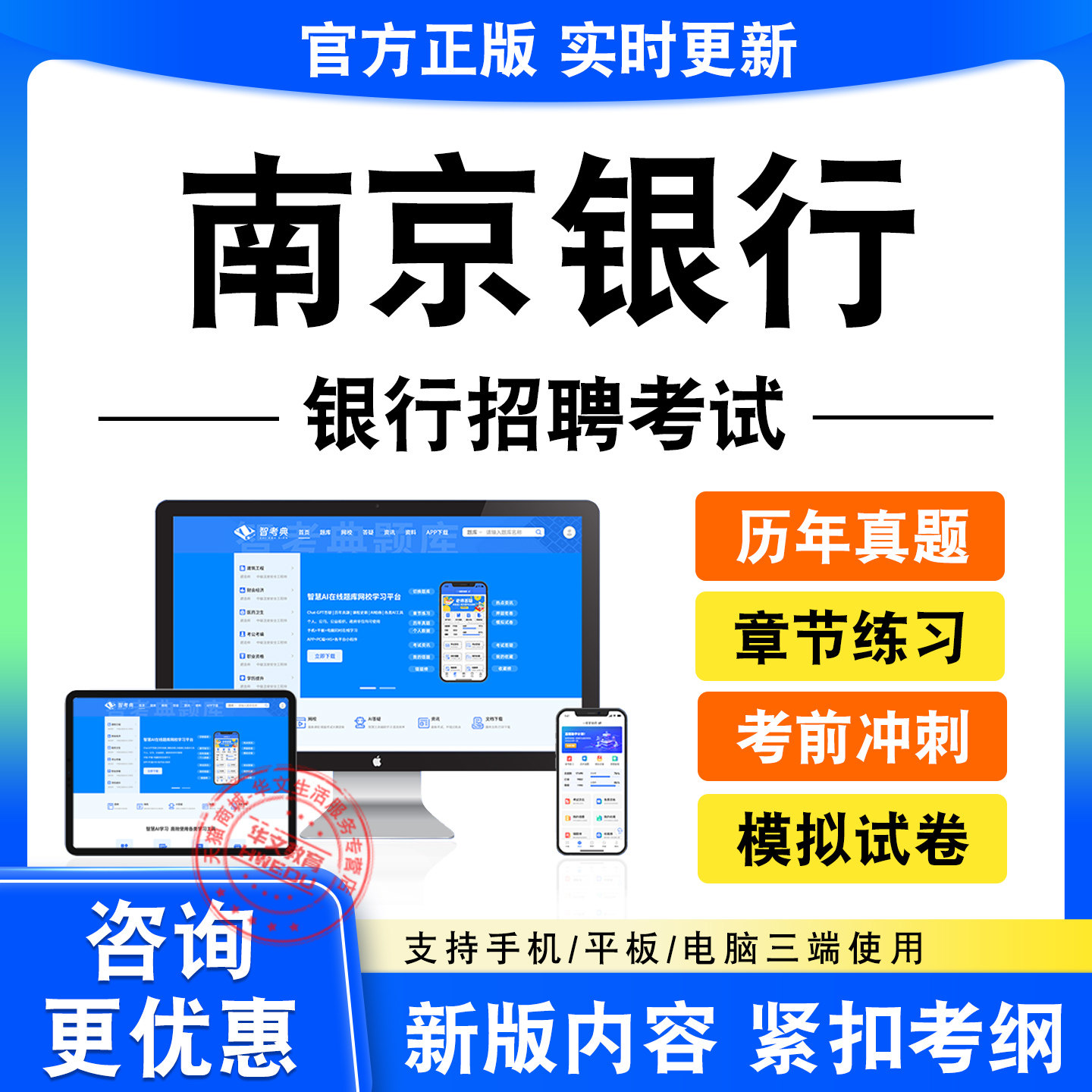 2026南京银行招聘春招秋招校招社招笔试面试考试题库历年真题试卷