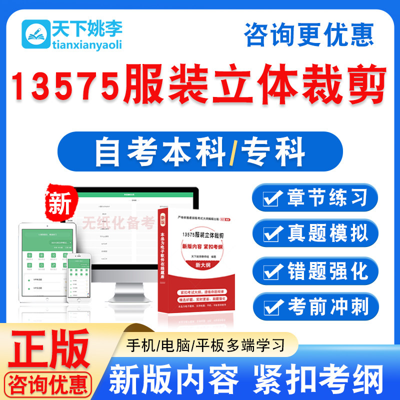 13575服装立体裁剪2026自考本科专科自学考试非教材视频课程真题