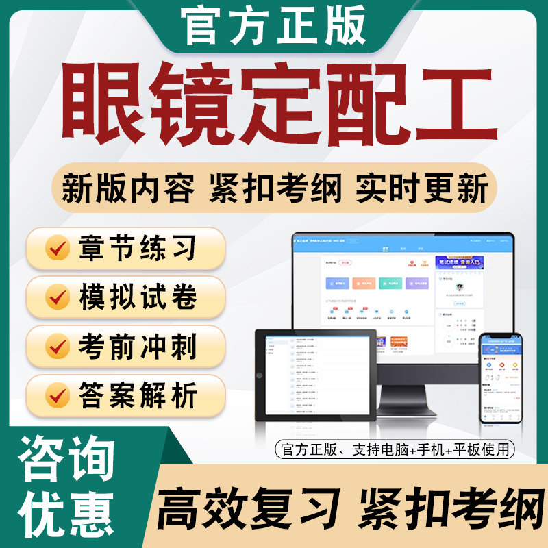 2026年眼镜定配工考试题库非教材真题章节练习模拟卷习题