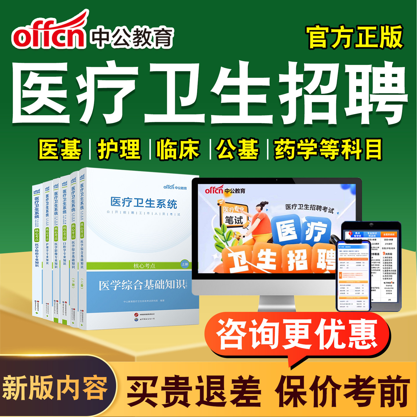 中公2026年医疗卫生系统公开招聘考试事业编制考试题库教材试卷