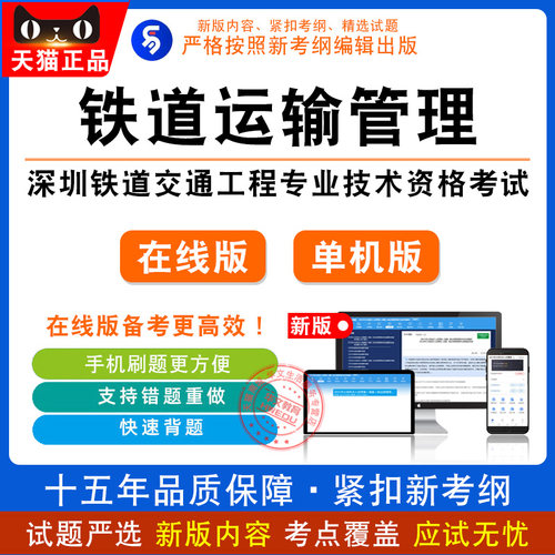 2026年深圳铁道交通工程初、中级专业技术资格考试铁道运输管理