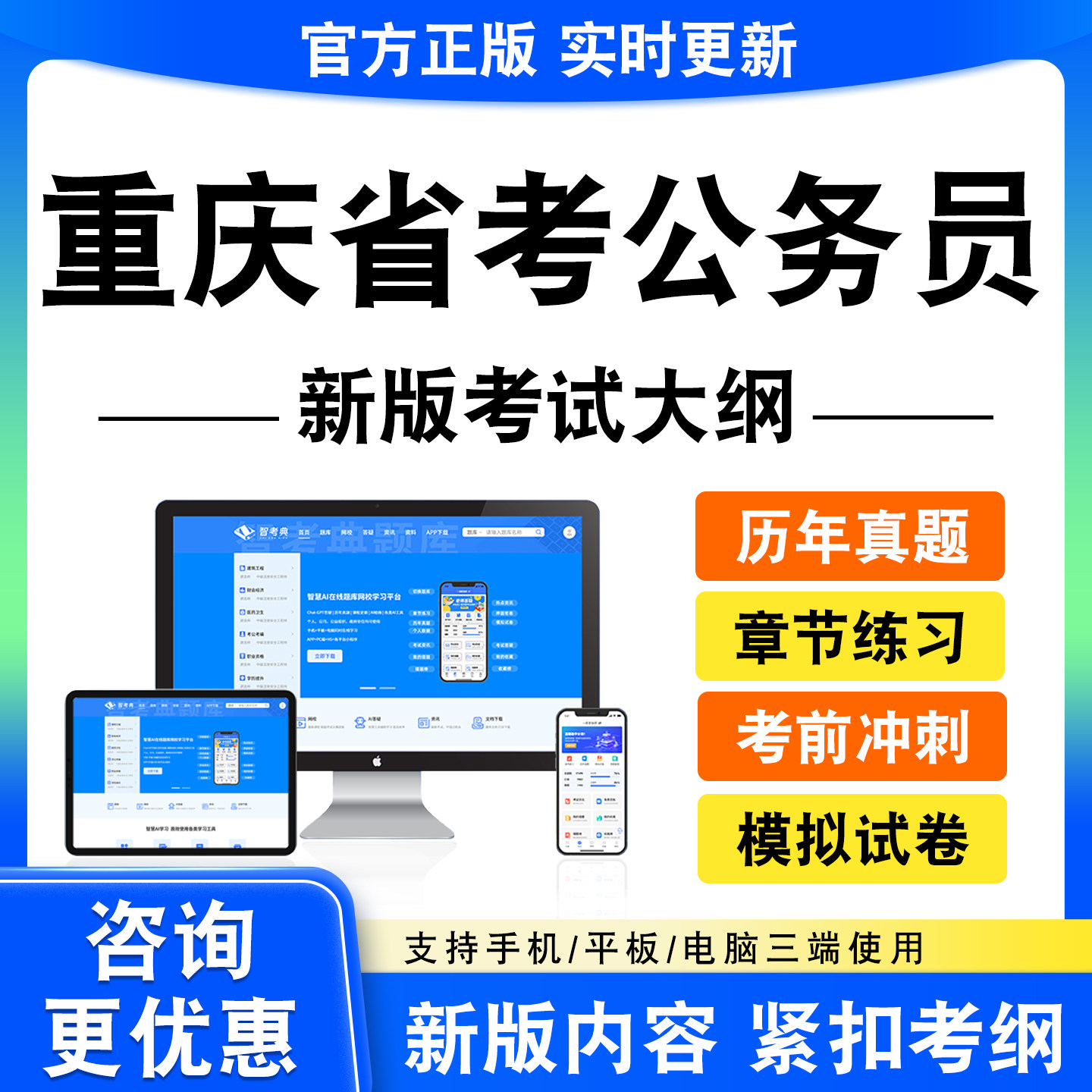 2026年重庆省考公务员考试题库资料行测申论面试真题模拟试卷电子