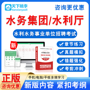 2026年水务集团水利厅事业单位招聘考试题库真题模拟试卷电子版