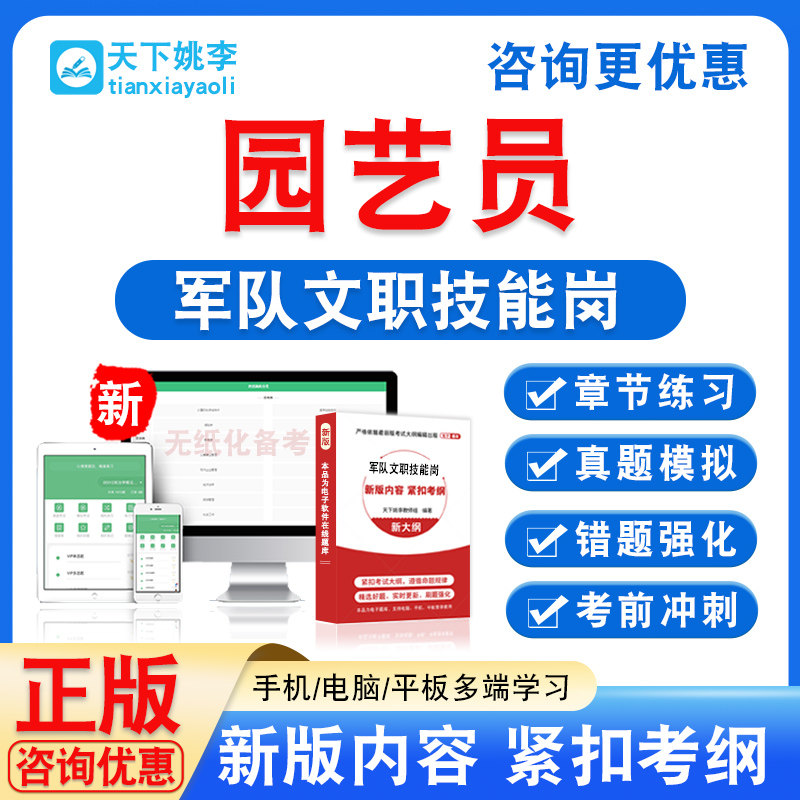 园艺员2025空军陆军联勤部队武警军队文职技能岗招聘考试题库资料