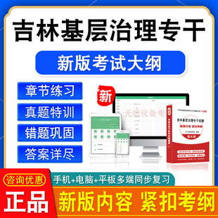 2026年吉林省基层治理专干事业单位公开招聘考试题库资料通用知识