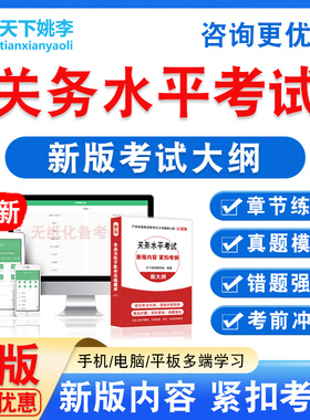 2026中级关务水平新评价考试综合业务技能题非教材书历年真题试卷