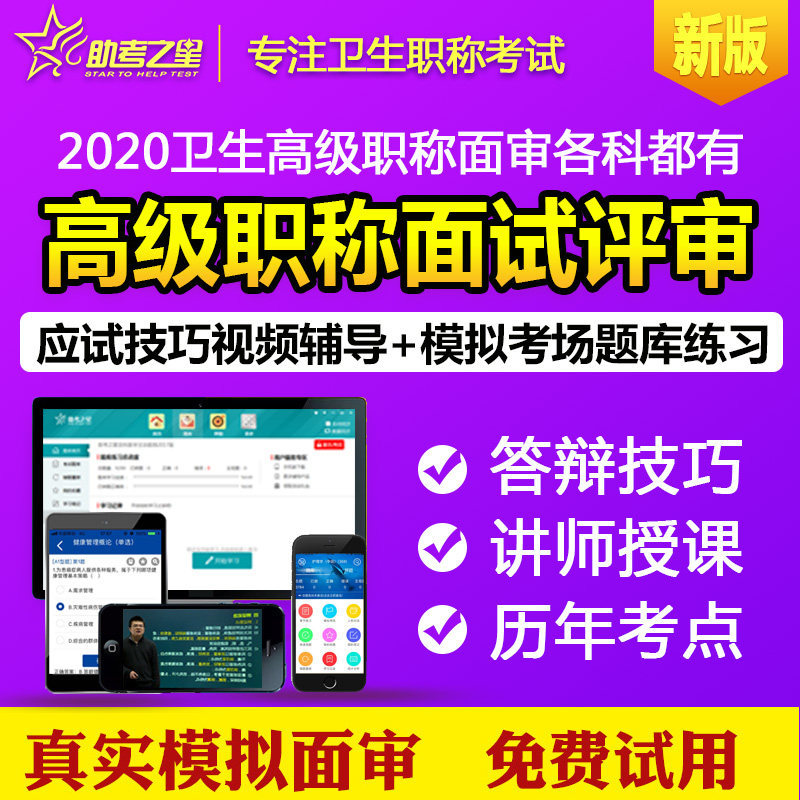 2026湖南医学高级职称面审答辩视频内外妇产科护理正副高面试评审