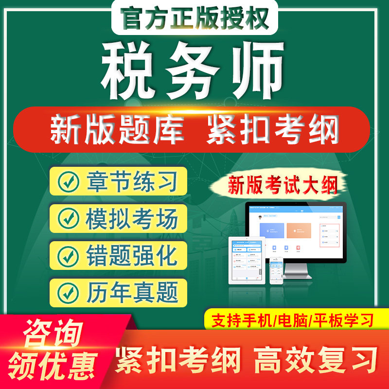税务师职业资格考试题库历年真题章节练习模拟试卷习题集非教材书