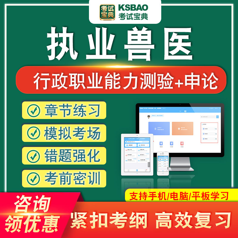 执业兽医考试题库资料兽医全科类水生动物类历年真题密卷刷题软件