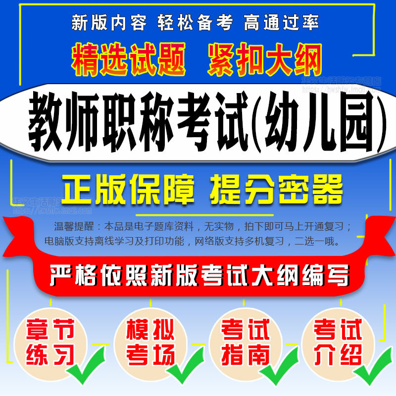 2026教师职称考试幼儿园教育基础知识综合实践活动心理健康真题库
