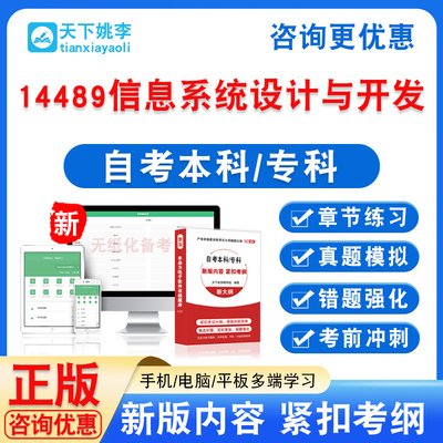 14489信息系统设计与开发2026自考本科专科考试题非教材真题模拟