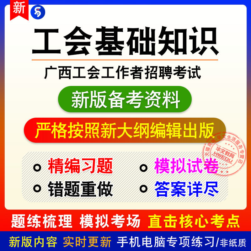 工会基础知识2026年广西工会工作者招聘考试非教材真题章节练习