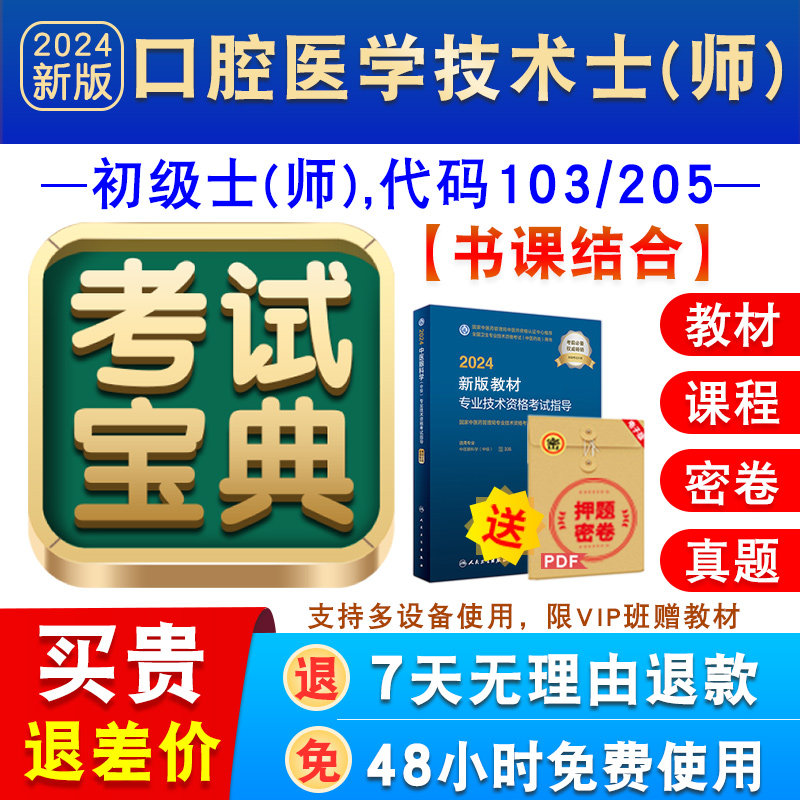 口腔医学技术士师2026卫生专业技术资格初级技师考试宝典题库试卷
