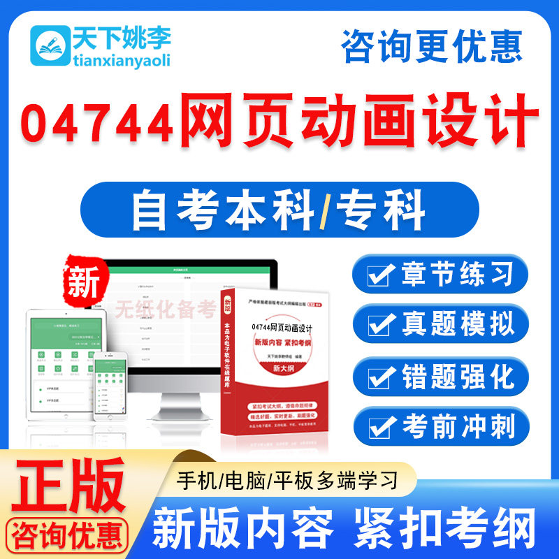 04744网页动画设计2026自考本科专科自学考试非教材视频课程真题