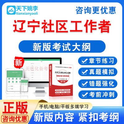 辽宁大连庄河市招录社区工作者笔试考试题库