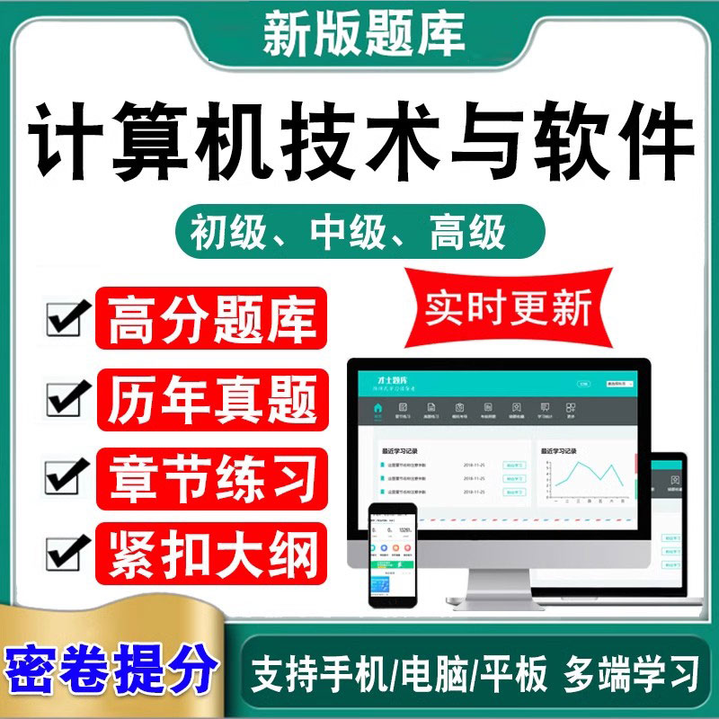 2026计算机技术与软件设计师考试初级中级高级历年真题软考程序员