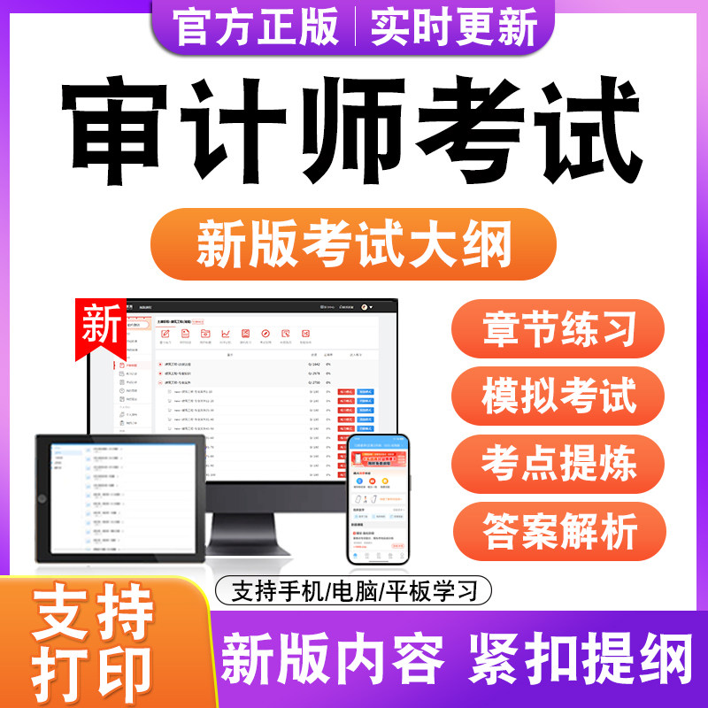 2026年审计师考试考试题库初级中级相关知识理论与实务历年真题