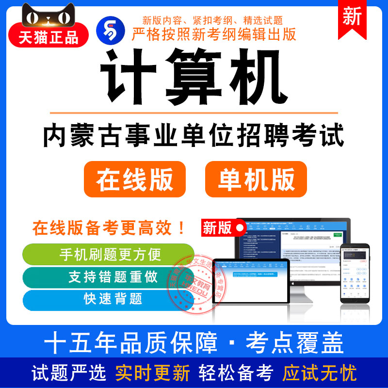 计算机2026年内蒙古事业单位招聘考试非教材真题章节练习模拟卷