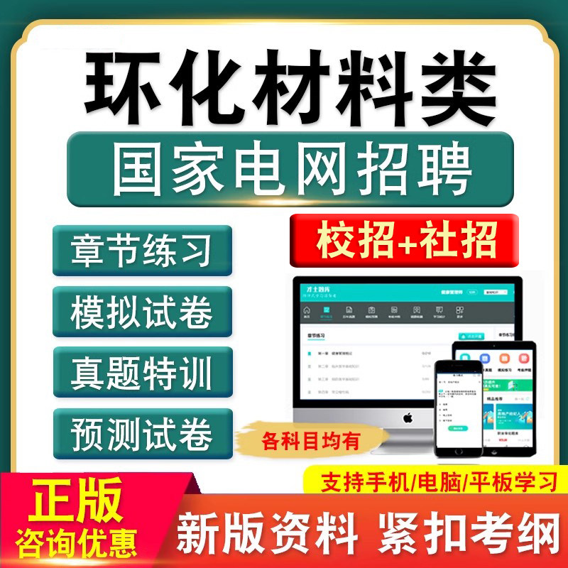 环化材料类2026国家电网校园招聘考试国网校招笔试题库电子版资料