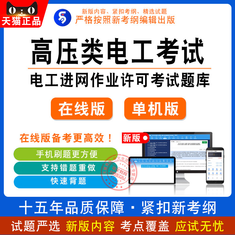 高压类2026电工进网作业许可考试题库高压类