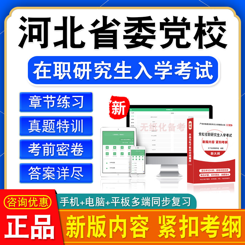 2026河北省委党校在职研究生入学考试经济应急管理政治学理论法学