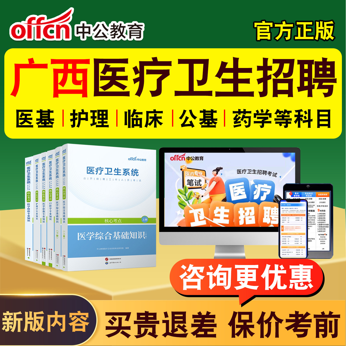 中公2026年广西医疗卫生系统公开招聘事业编制考试题库网课教材书