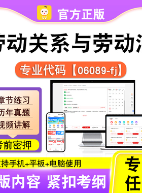 06089-fj劳动关系与劳动法2026自考本科专科考试题库真题笔果自考