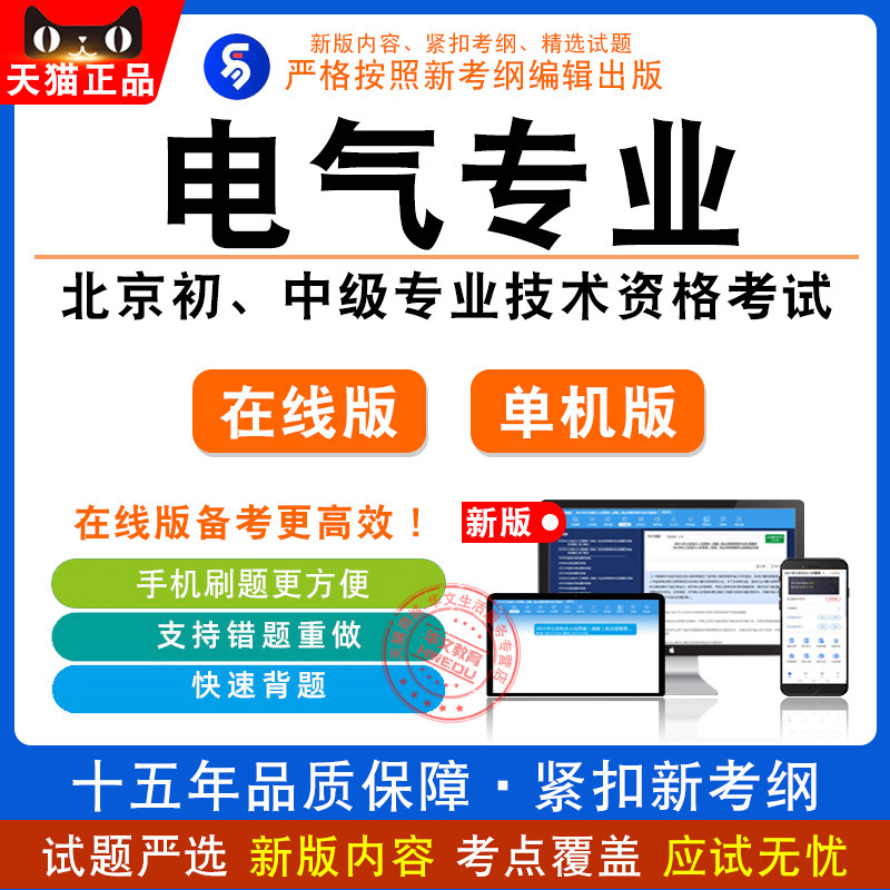 2026北京初、中级专业技术资格(电气专业基础与实务)考试