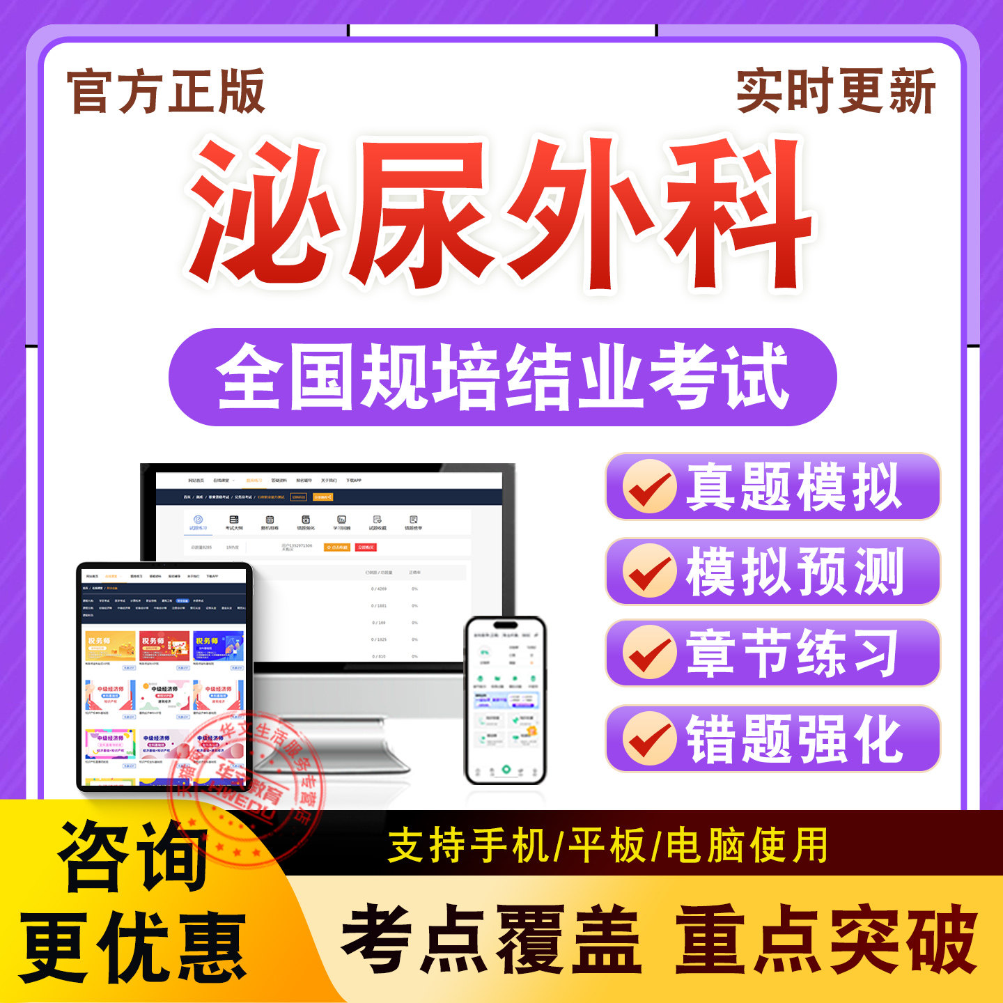泌尿外科2026年全国规培结业考试题库章节练习模拟试卷非教材真题