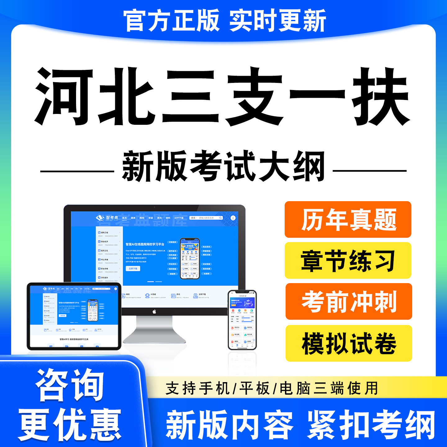 2026年河北三支一扶考试题库资料笔试面试真题模拟试卷非教材书