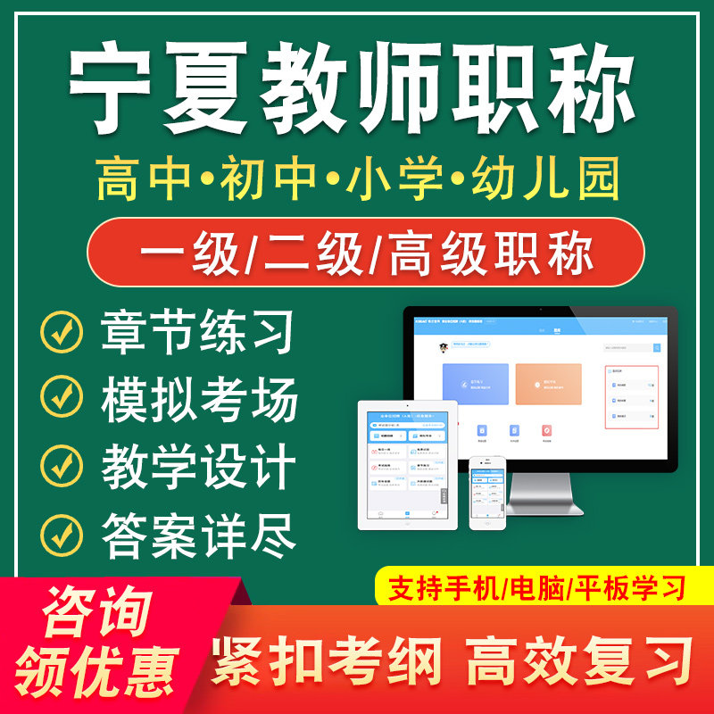 2026宁夏省教师职称考试题库高中初中小学幼儿园语文数学英语体育