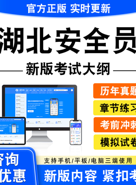 2026湖北安全员考试题库ABC123证资料章节练习题历年真题模拟试卷