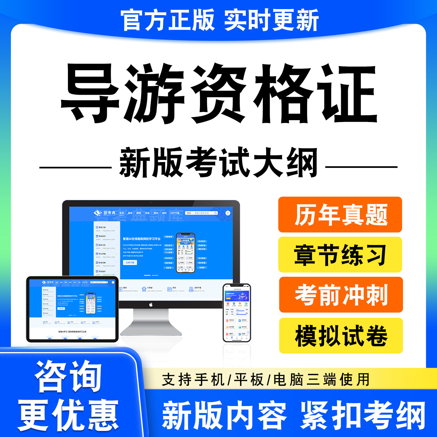 2026导游资格证考试题库资料导游证非教材书历年真题模拟试卷
