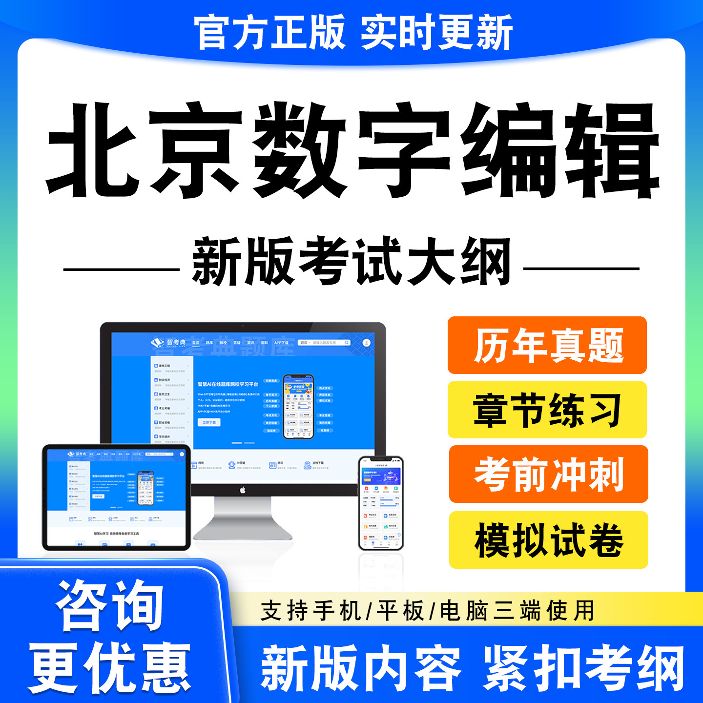 2026北京数字编辑考试题库数编基础实务基础理论实务中级真题