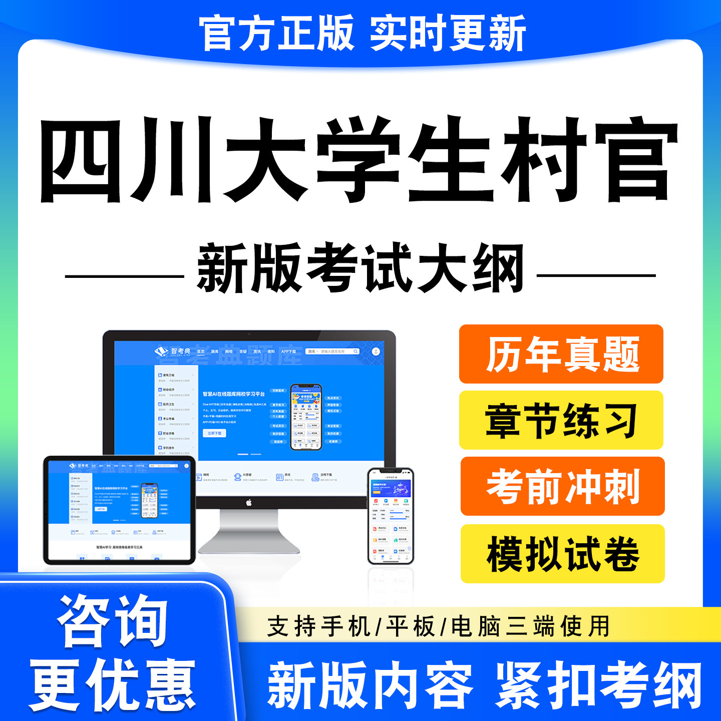 2026四川大学生村官考试题库村官笔试村官面试真题模拟试卷新大纲