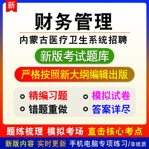新版内容 紧扣考纲 冲刺备考