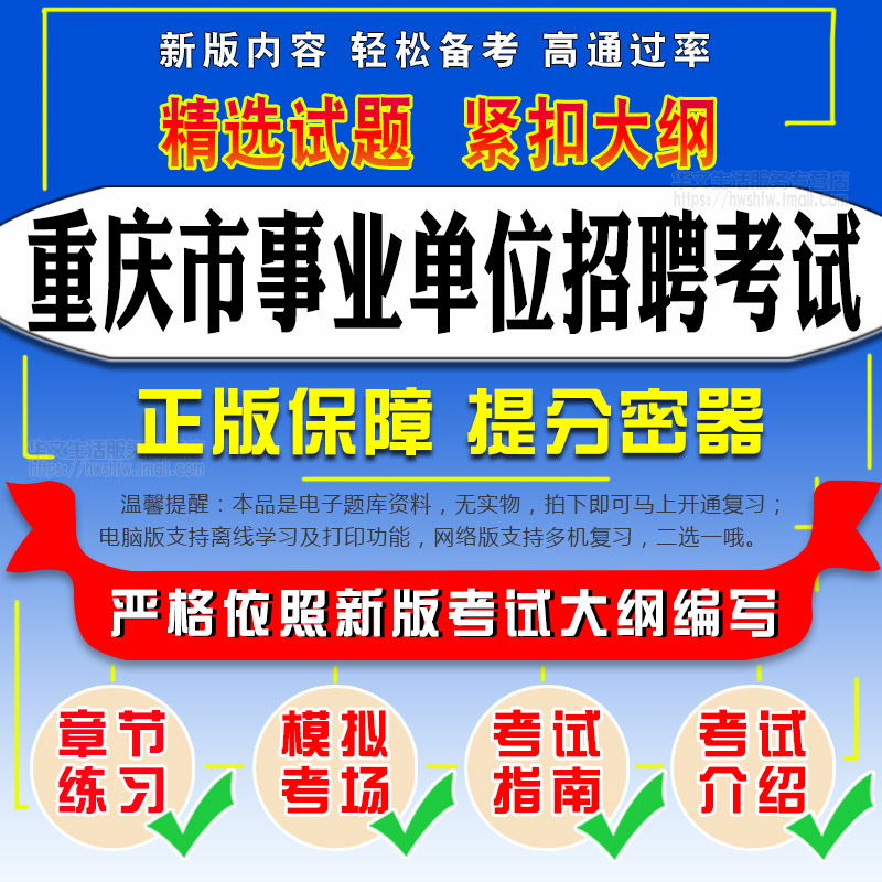 重庆市事业单位招聘考试(综合基础知识+解剖学和生理学知识)题库