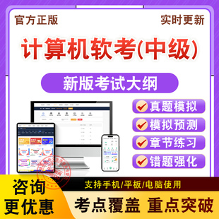 2026年计算机软考中级题库系统集成项目管理工程师网络软件设计师