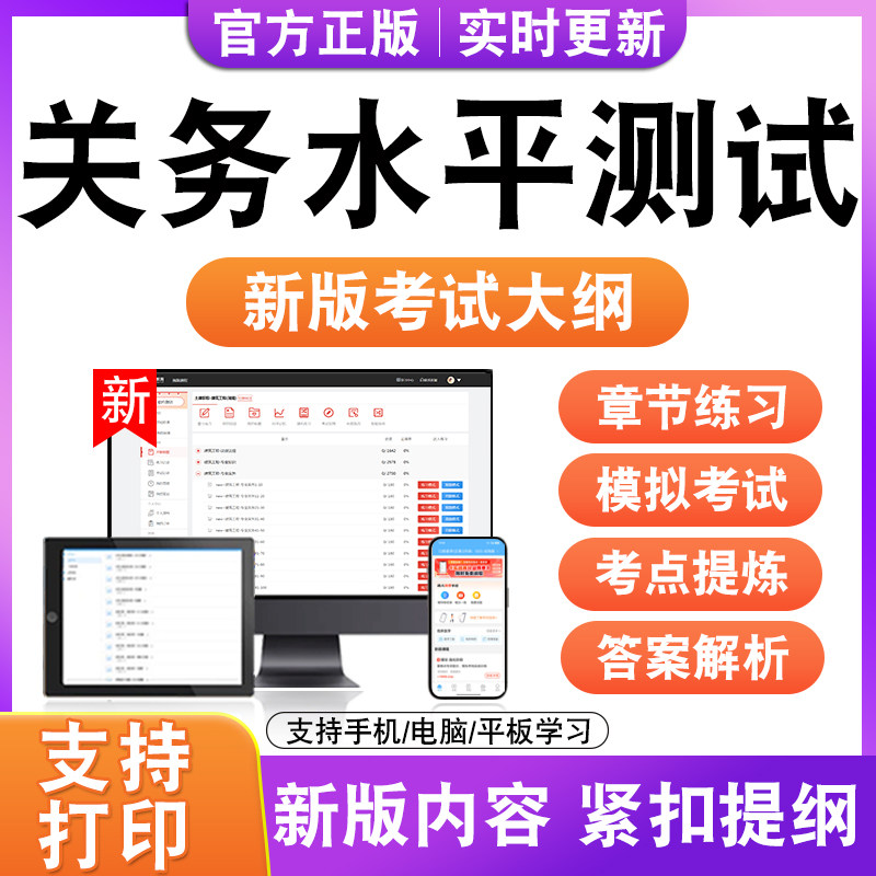 2026年关务水平测试考试题库关务基础知识技能真题模拟试卷新大纲