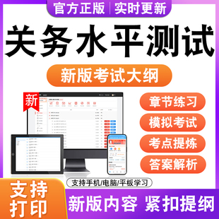 2026年关务水平测试考试题库关务基础知识技能真题模拟试卷新大纲