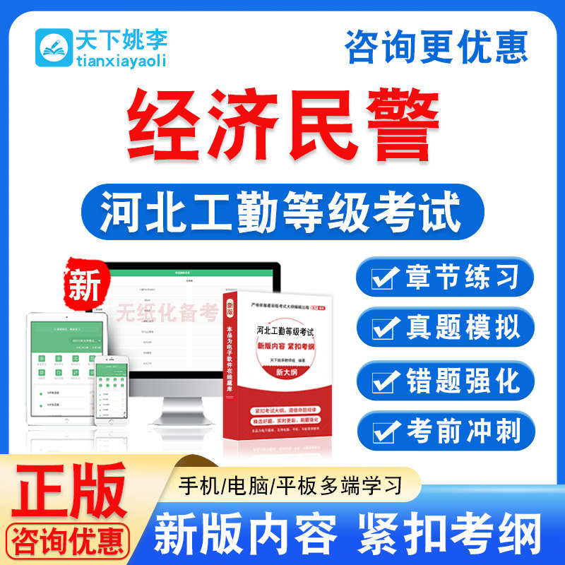 经济民警2026河北机关事业单位工人初中高级工技师应知应会考试题