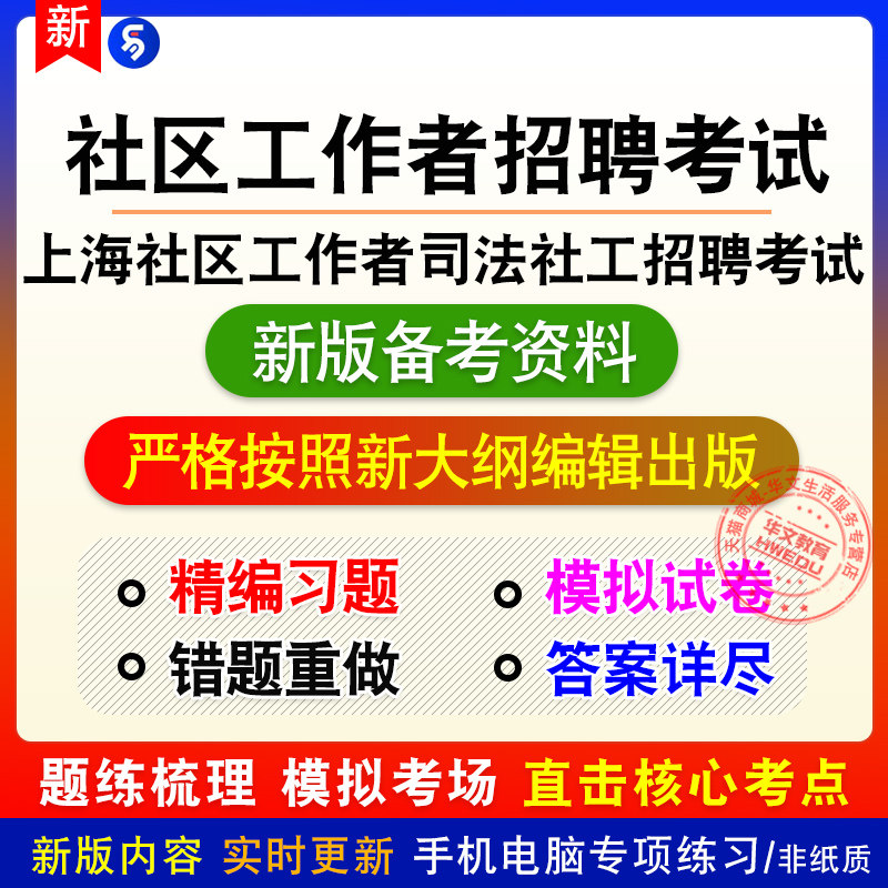 2026年上海市社区工作者司法社工招聘考试非教材章节练习