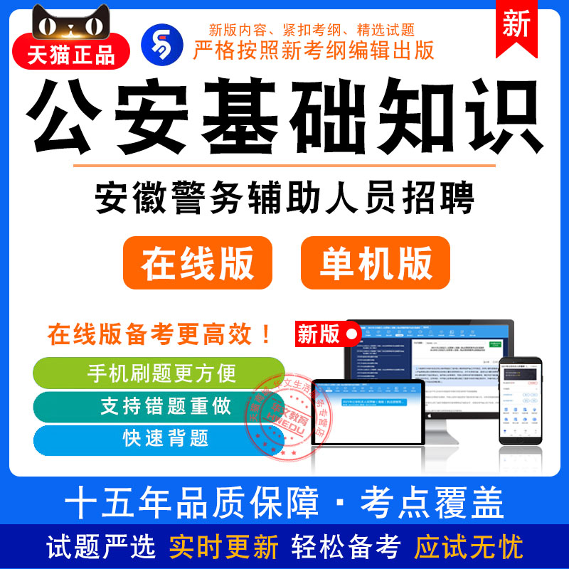 公安基础知识2027年安徽警务辅助人员招聘考试非教材真题章节模拟