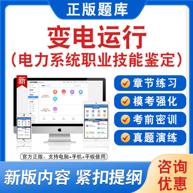 变电运行2026电力系统职业技能鉴定备考题库软件章节练习模拟习题