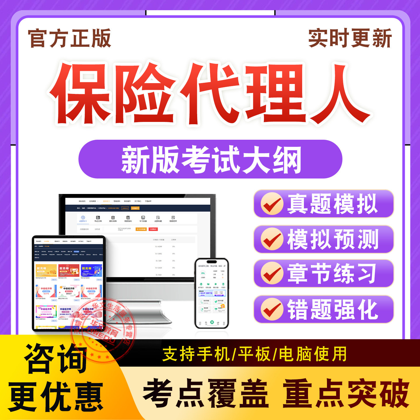 2026年保险代理人考试题库保险基础知识保险相关法规章节练习试卷