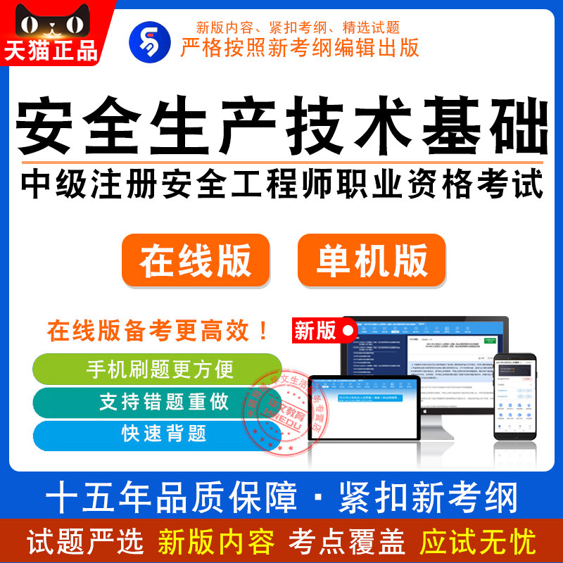 2026中级注册安全工程师职业资格考试安全生产技术基础·中级题库