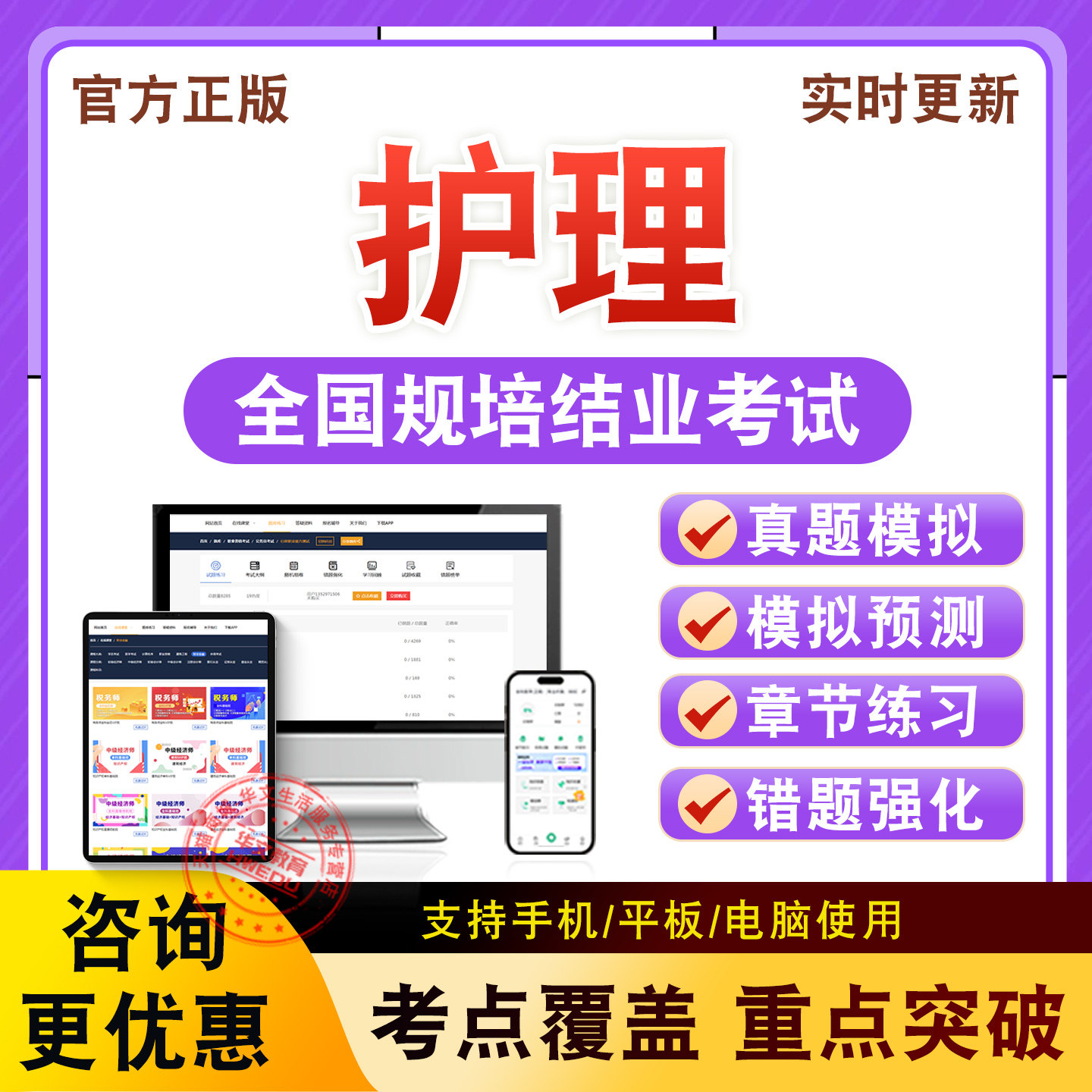 护理2026年全国规培结业考试护理题库章节练习模拟试卷非教材真题