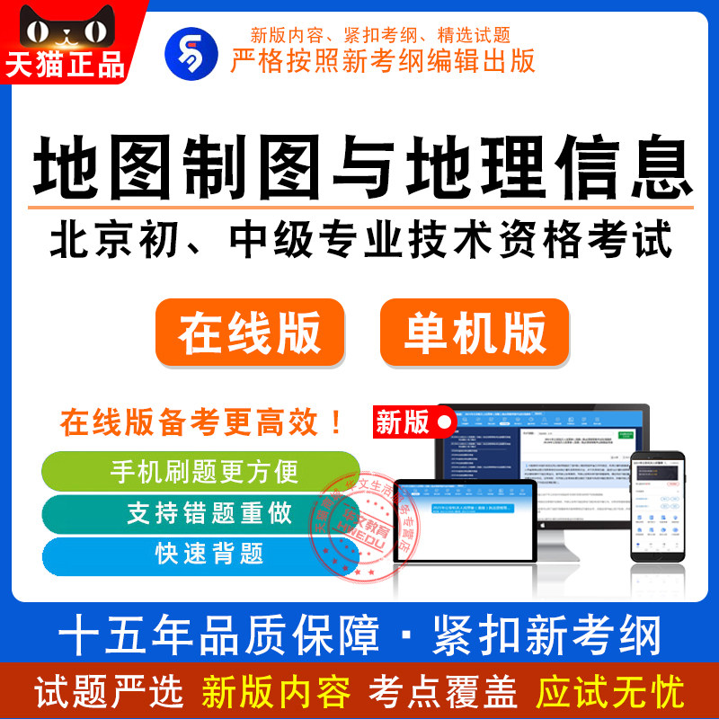 2022北京初中级专业资格地图制图与地理信息系统专业基础与实务