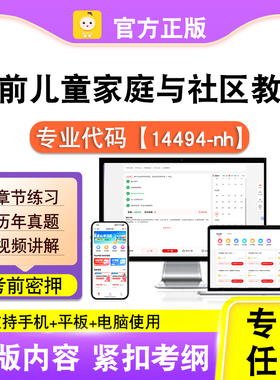 14494-nh学前儿童家庭与社区教育2026自考本科专科考试题库笔果